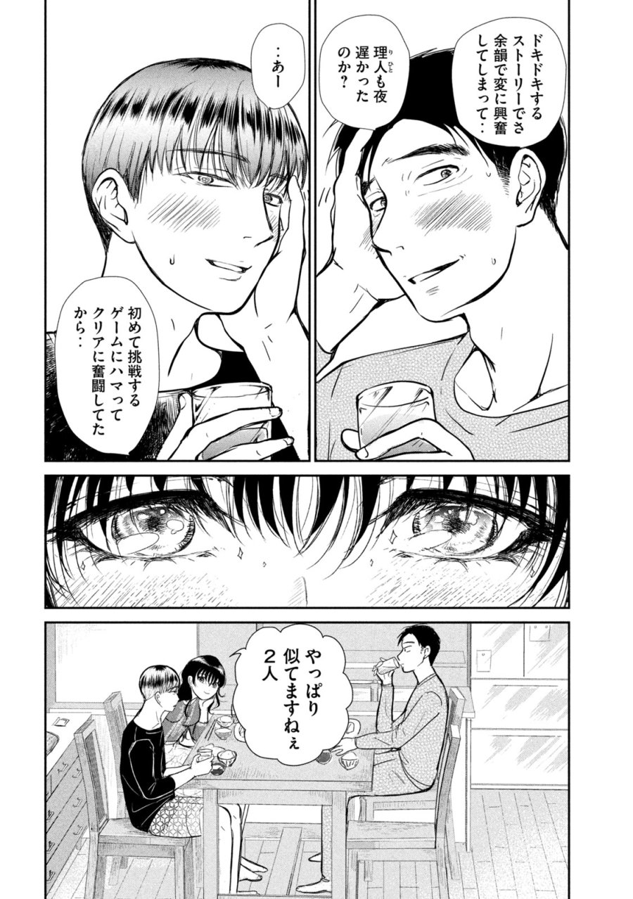 息子の彼女 第6話 - Page 3