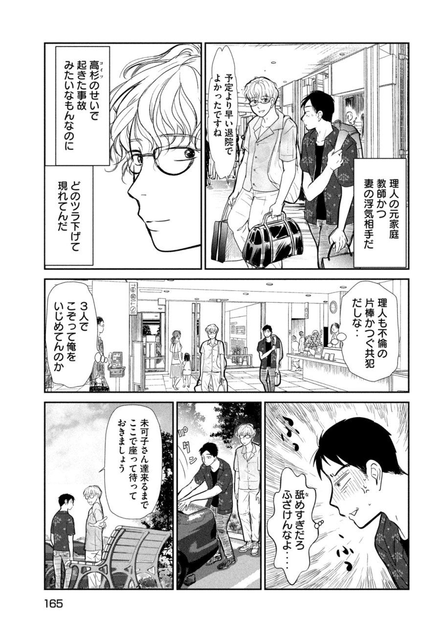 息子の彼女 第6話 - Page 30