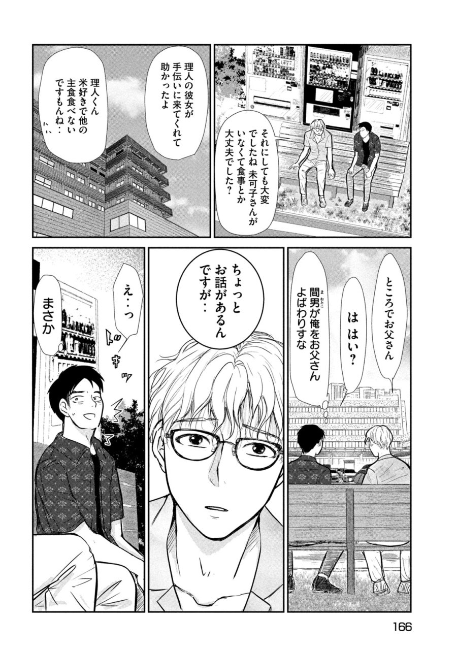 息子の彼女 第6話 - Page 31