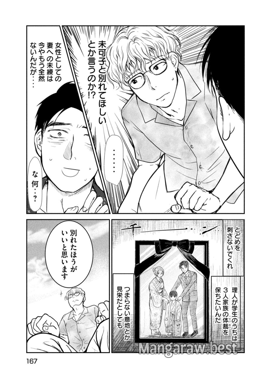 息子の彼女 第6話 - Page 32