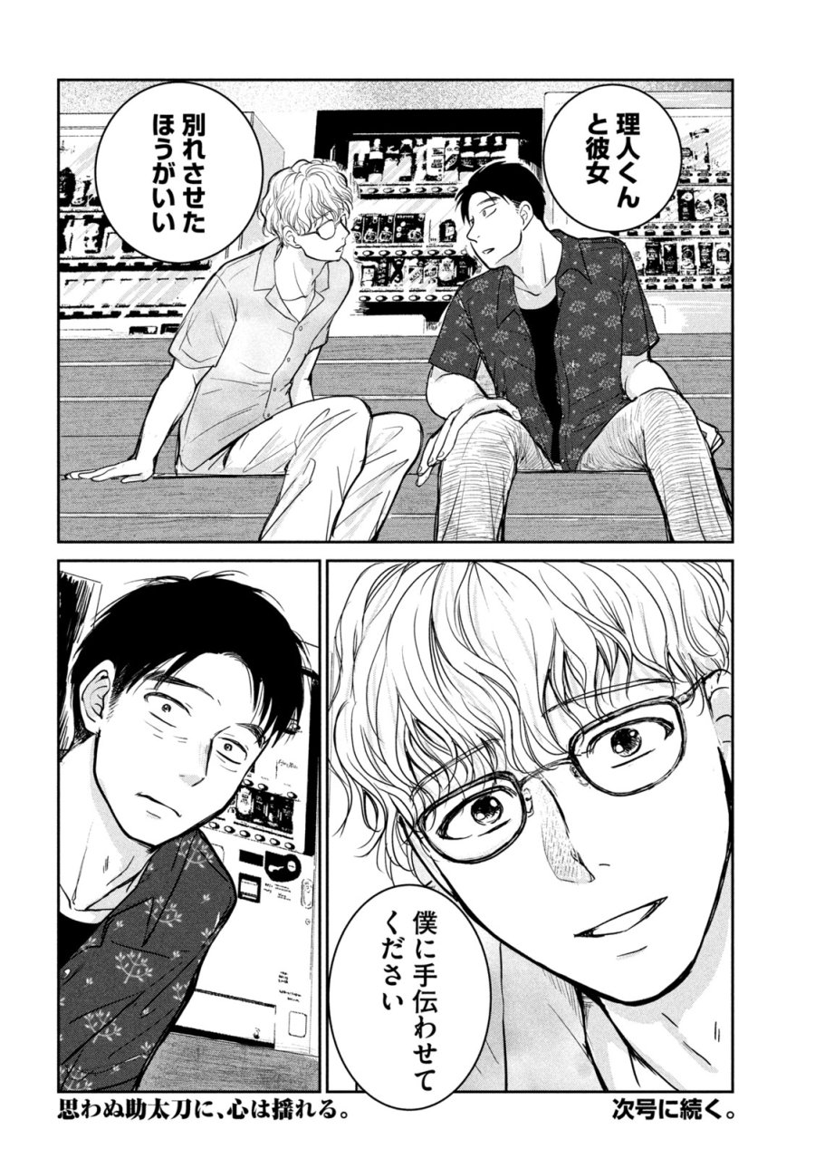 息子の彼女 第6話 - Page 33