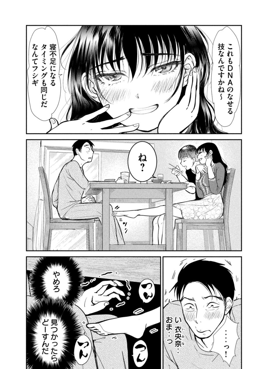 息子の彼女 第6話 - Page 4