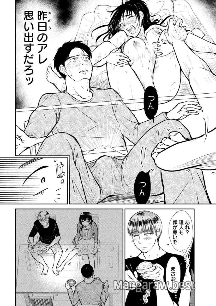 息子の彼女 第6話 - Page 5
