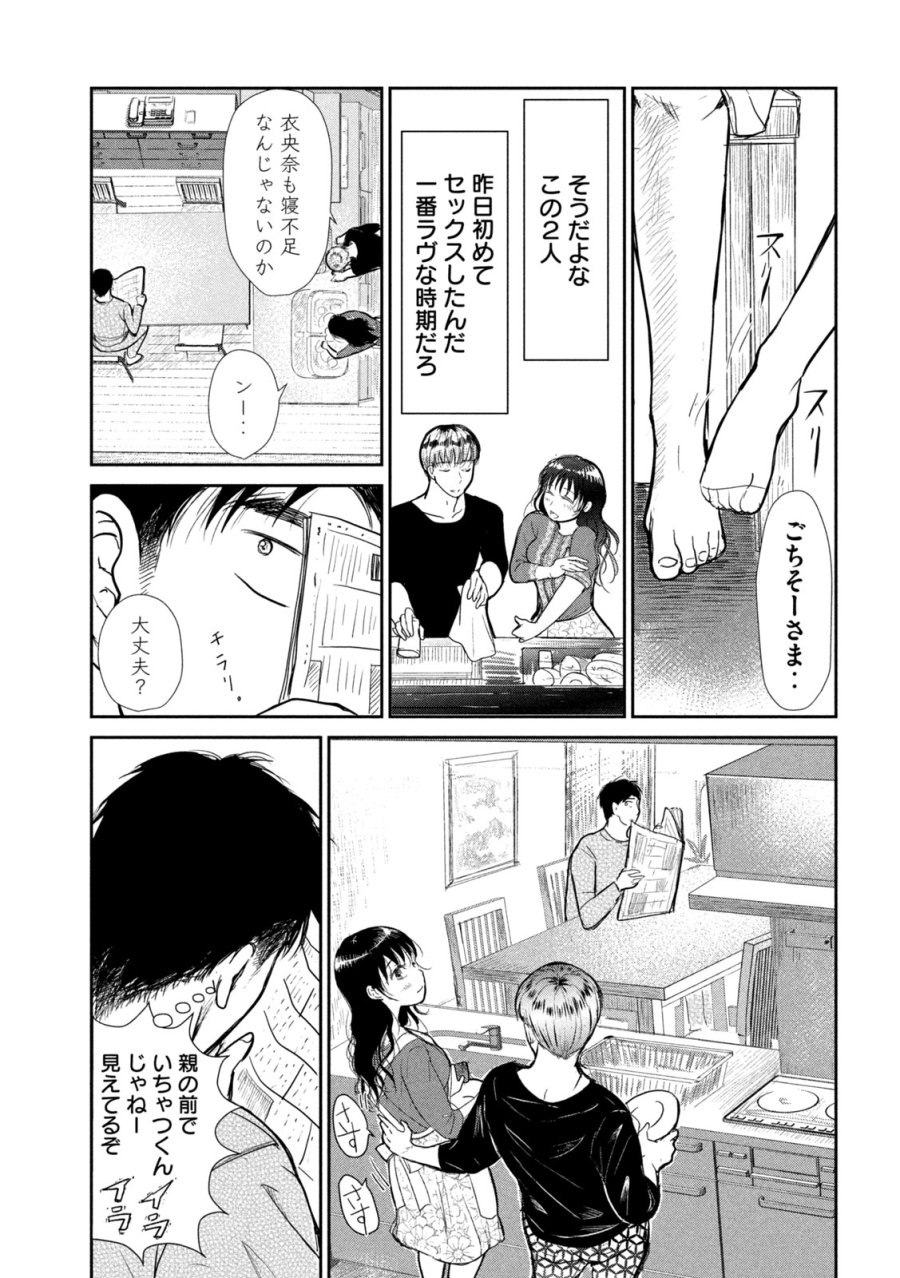 息子の彼女 第6話 - Page 6