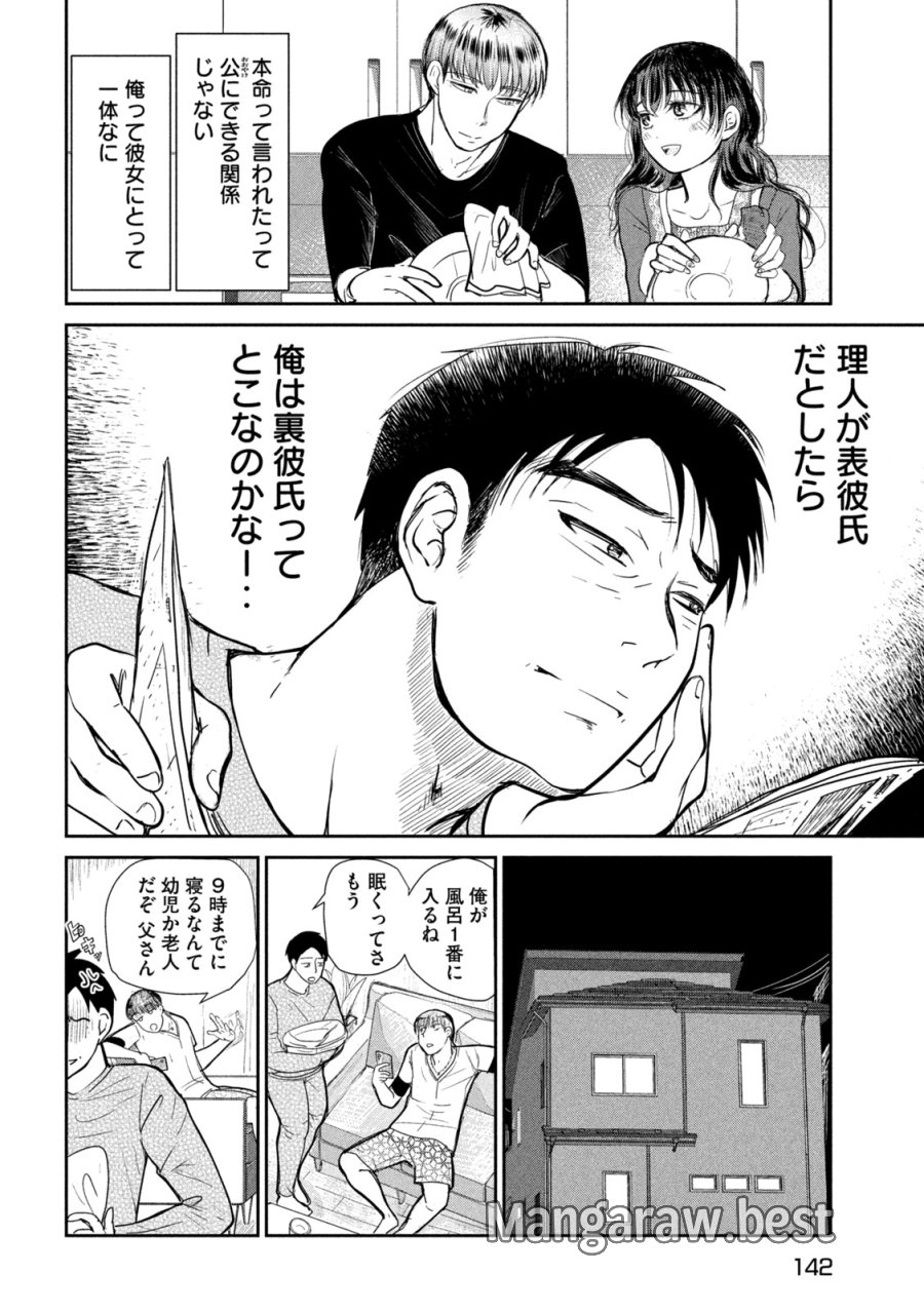 息子の彼女 第6話 - Page 7