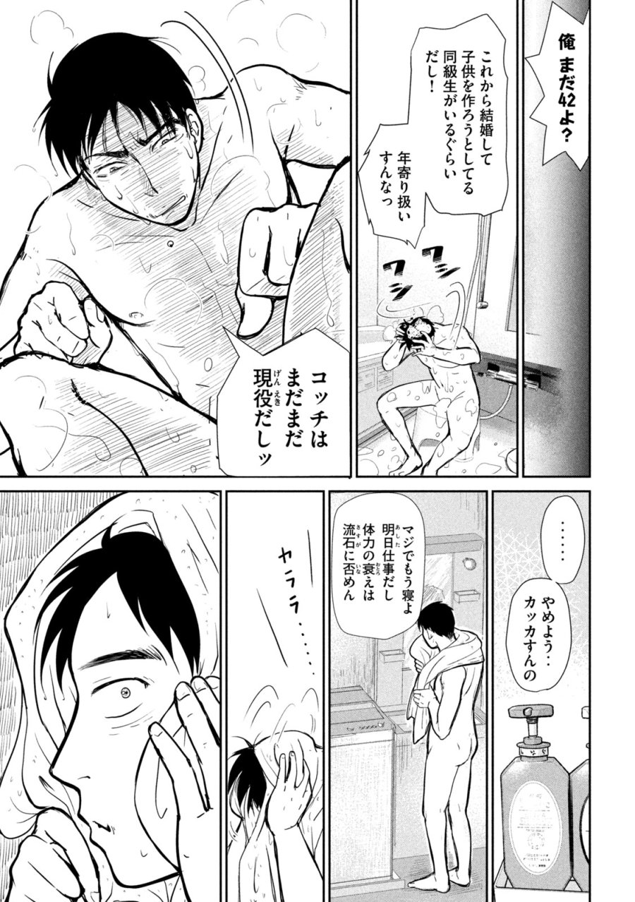 息子の彼女 第6話 - Page 8