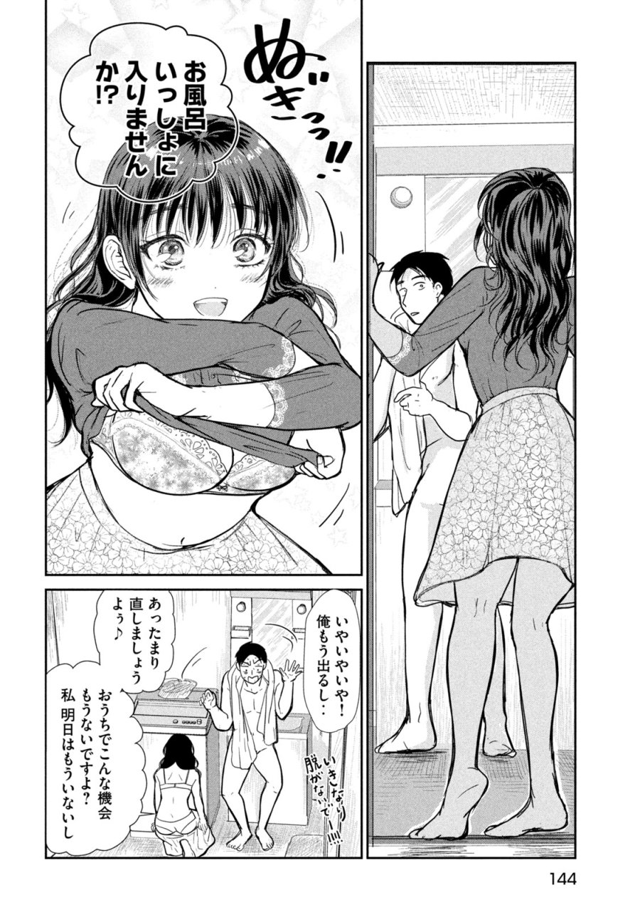 息子の彼女 第6話 - Page 9