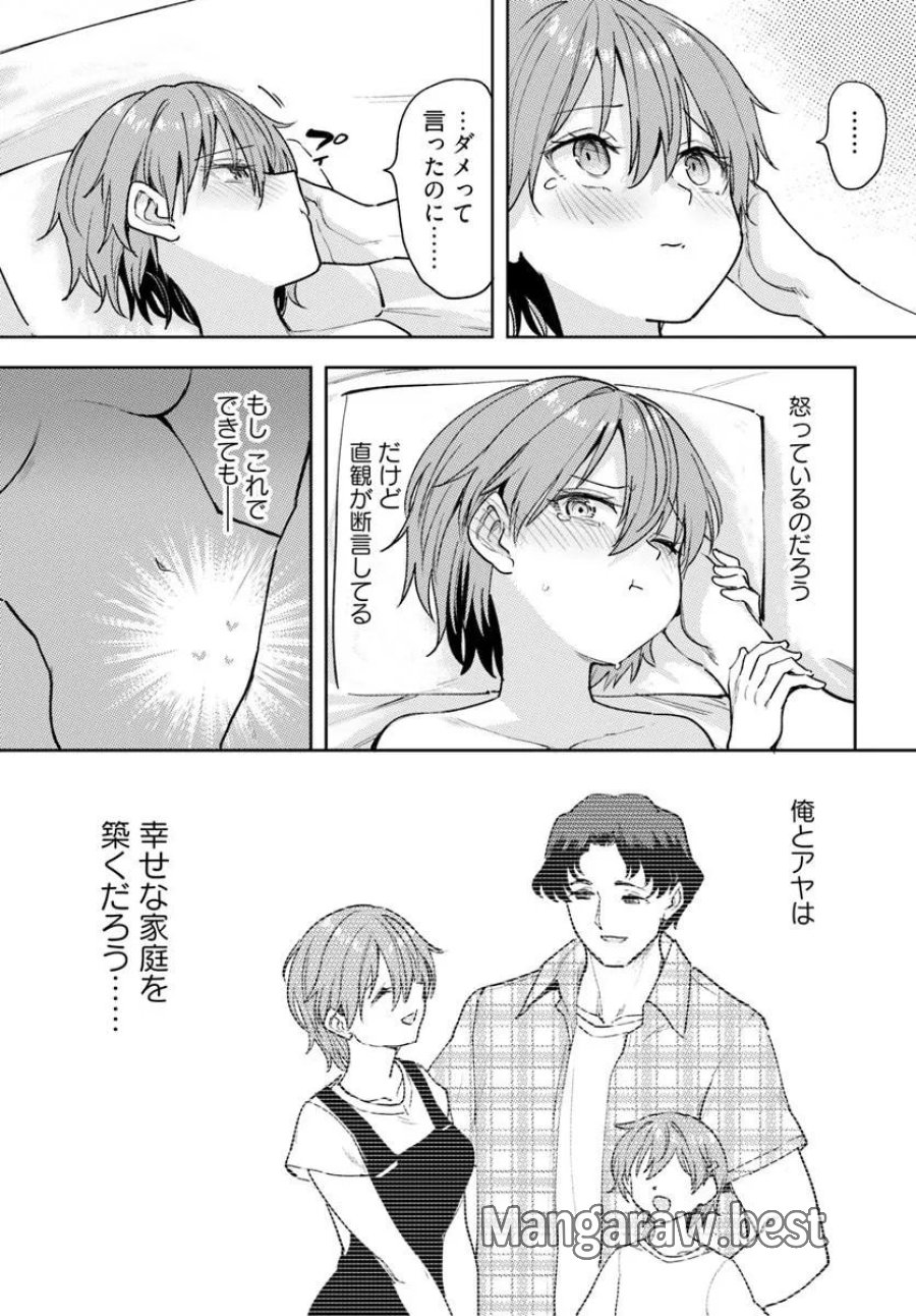 クラスで2番目に可愛いボーイッシュ幼馴染の完全攻略神託チャート 第9.2話 - Page 19