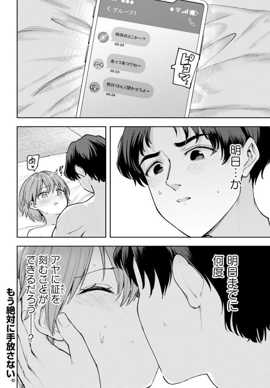 クラスで2番目に可愛いボーイッシュ幼馴染の完全攻略神託チャート 第9.2話 - Page 22