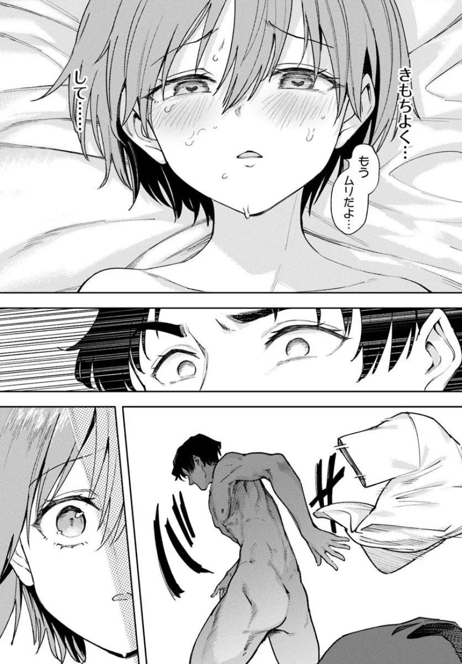 クラスで2番目に可愛いボーイッシュ幼馴染の完全攻略神託チャート 第9.2話 - Page 3