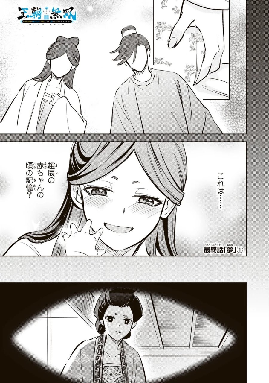 王朝無双〜現代知識で唐の王子に転生したら、国がリッチになりました～ 第9.1話 - Page 1