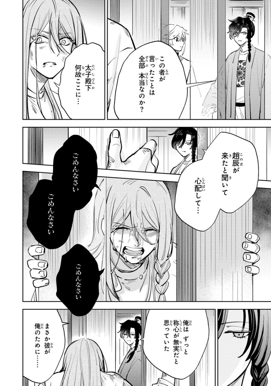 王朝無双〜現代知識で唐の王子に転生したら、国がリッチになりました～ 第9.1話 - Page 10