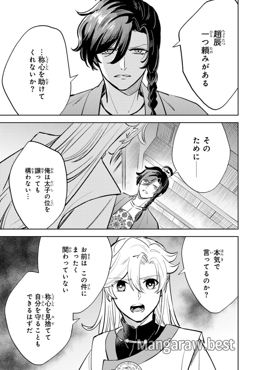 王朝無双〜現代知識で唐の王子に転生したら、国がリッチになりました～ 第9.1話 - Page 11