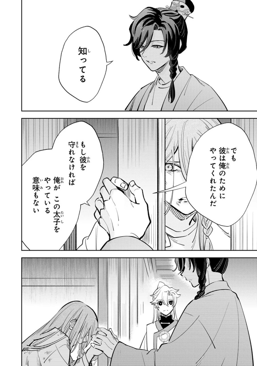 王朝無双〜現代知識で唐の王子に転生したら、国がリッチになりました～ 第9.1話 - Page 12