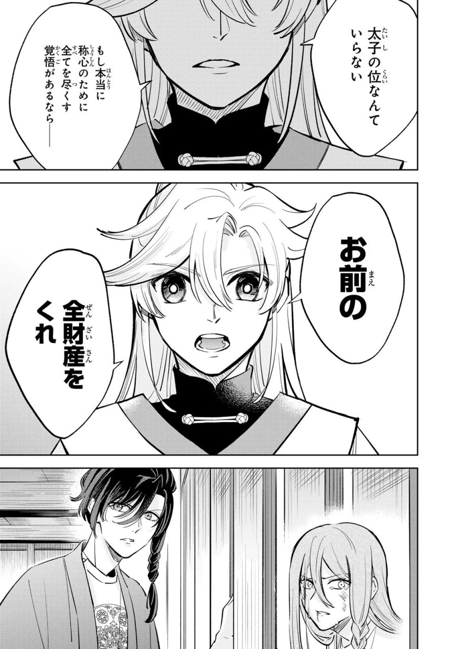 王朝無双〜現代知識で唐の王子に転生したら、国がリッチになりました～ 第9.1話 - Page 13