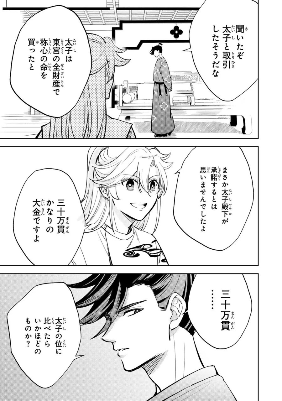 王朝無双〜現代知識で唐の王子に転生したら、国がリッチになりました～ 第9.1話 - Page 15