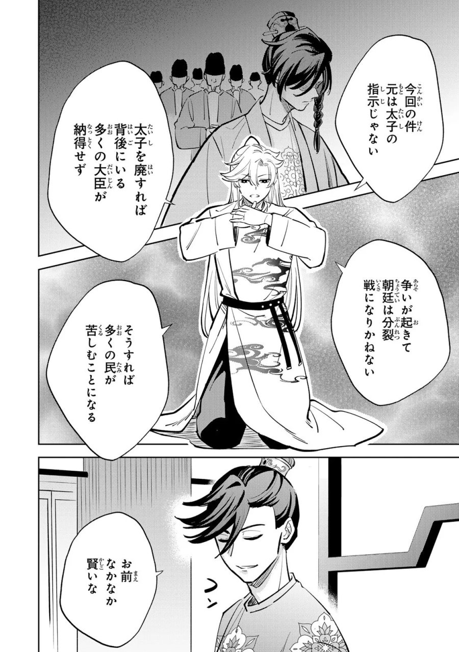 王朝無双〜現代知識で唐の王子に転生したら、国がリッチになりました～ 第9.1話 - Page 16
