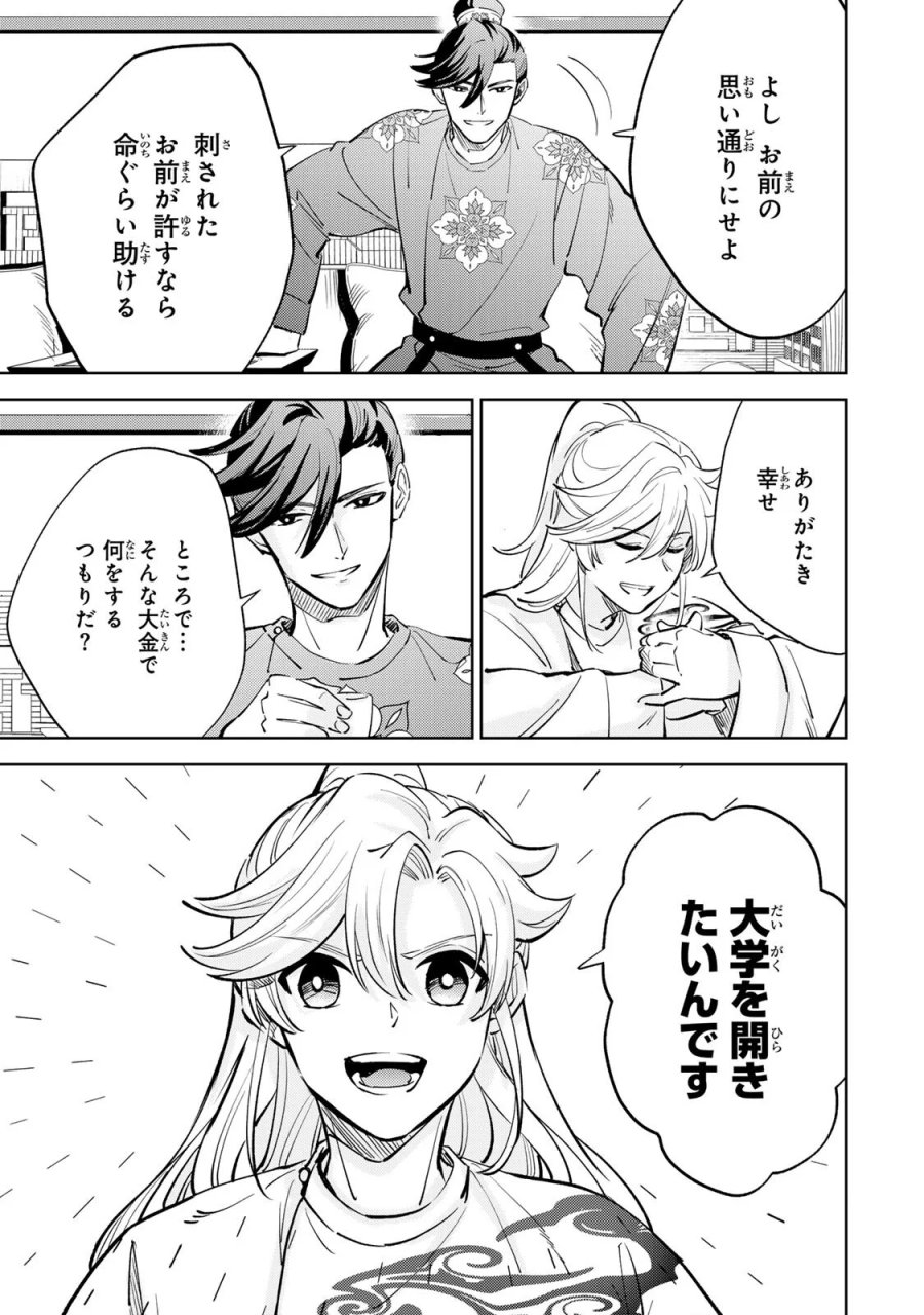 王朝無双〜現代知識で唐の王子に転生したら、国がリッチになりました～ 第9.1話 - Page 17