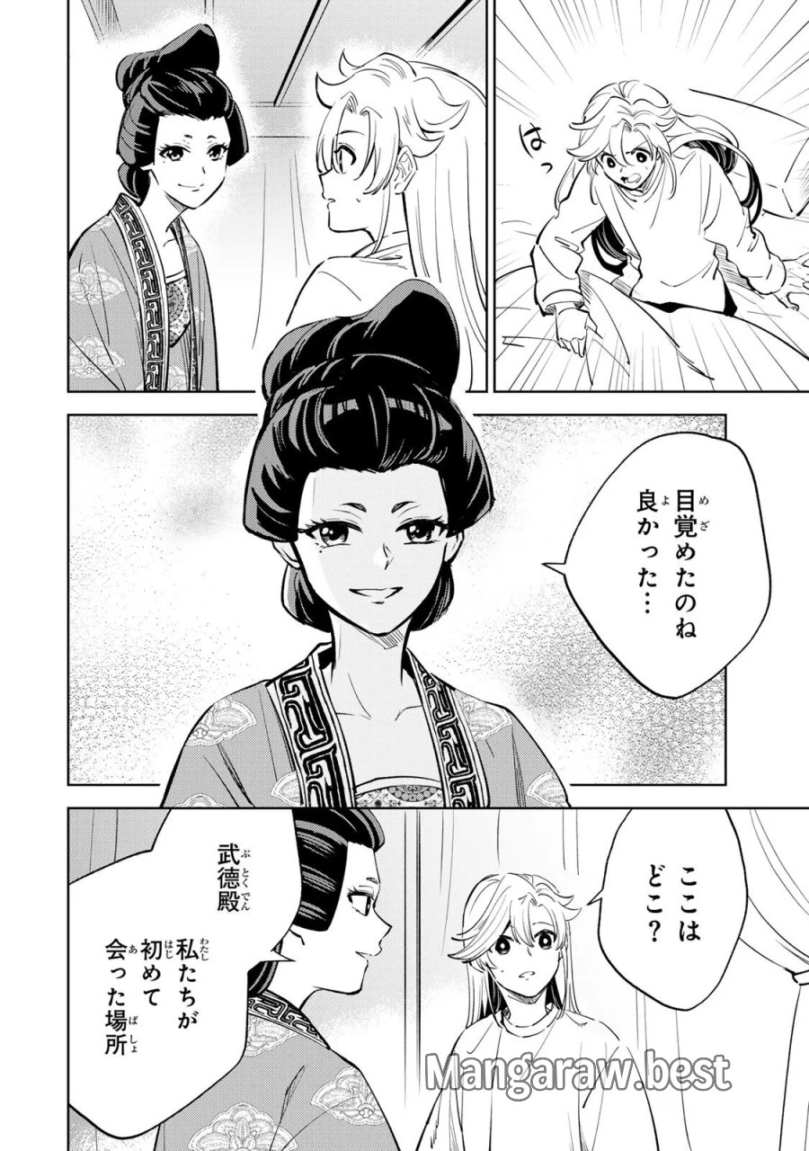 王朝無双〜現代知識で唐の王子に転生したら、国がリッチになりました～ 第9.1話 - Page 2