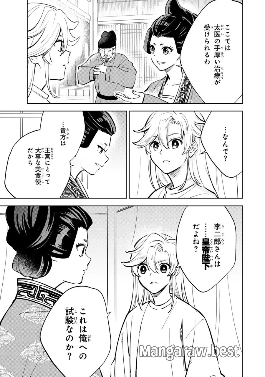王朝無双〜現代知識で唐の王子に転生したら、国がリッチになりました～ 第9.1話 - Page 3
