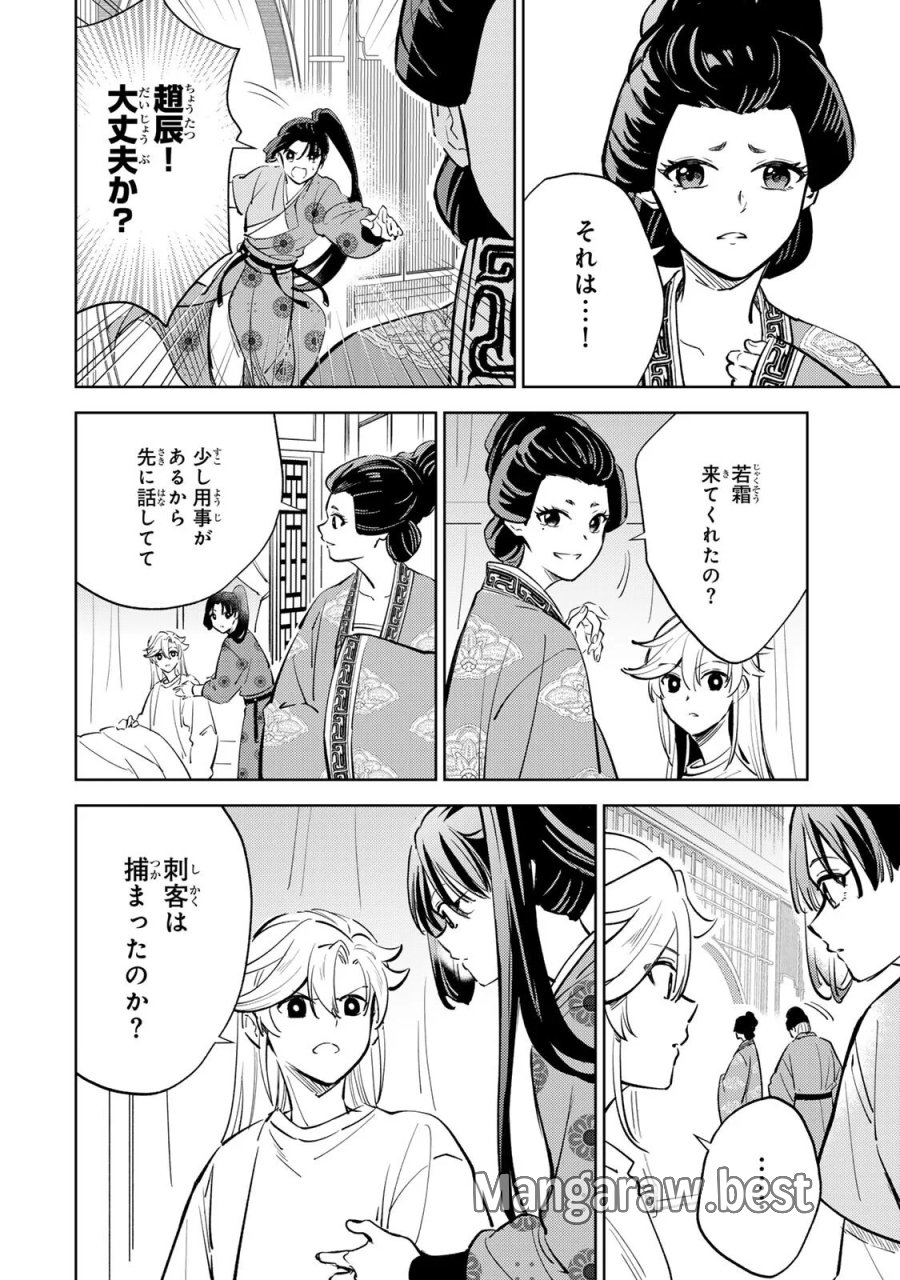 王朝無双〜現代知識で唐の王子に転生したら、国がリッチになりました～ 第9.1話 - Page 4