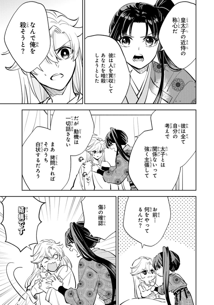 王朝無双〜現代知識で唐の王子に転生したら、国がリッチになりました～ 第9.1話 - Page 5
