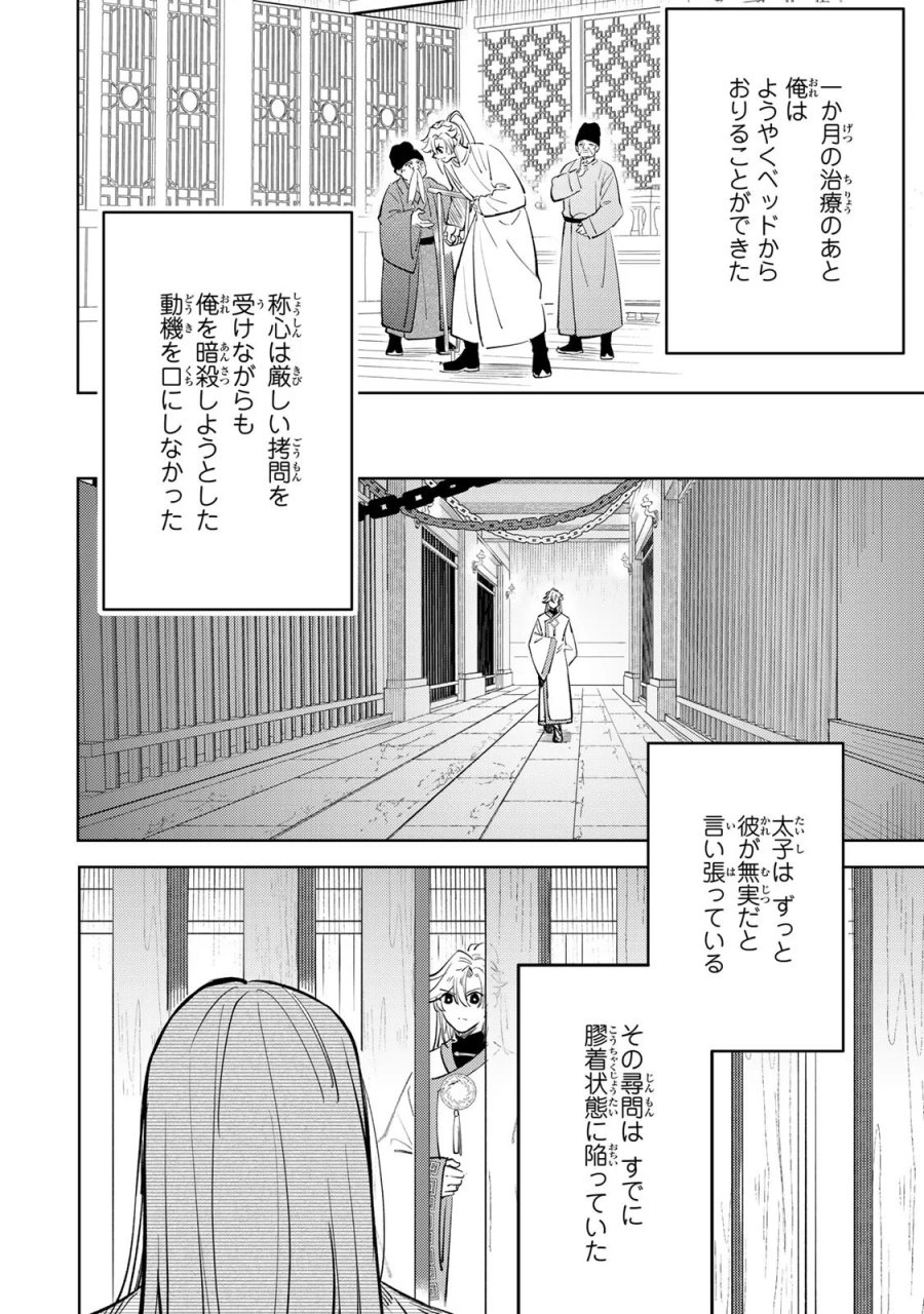 王朝無双〜現代知識で唐の王子に転生したら、国がリッチになりました～ 第9.1話 - Page 6