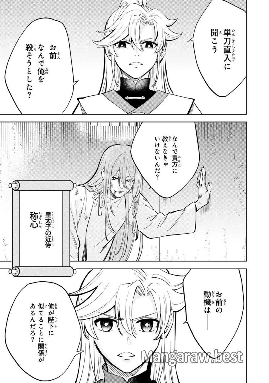 王朝無双〜現代知識で唐の王子に転生したら、国がリッチになりました～ 第9.1話 - Page 7