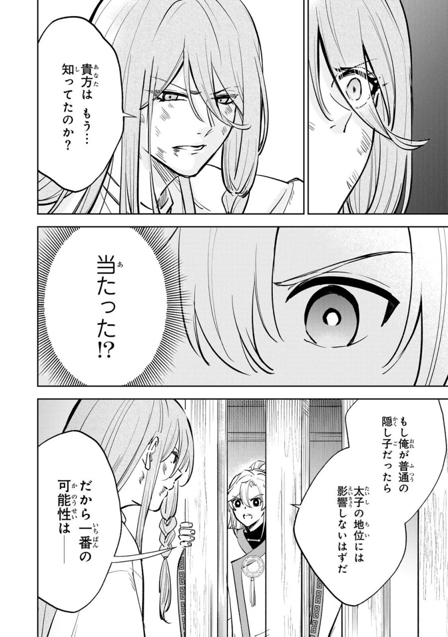 王朝無双〜現代知識で唐の王子に転生したら、国がリッチになりました～ 第9.1話 - Page 8