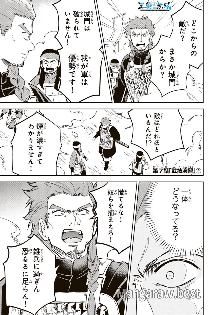 王朝無双〜現代知識で唐の王子に転生したら、国がリッチになりました～ 第7.2話 - Trang 1