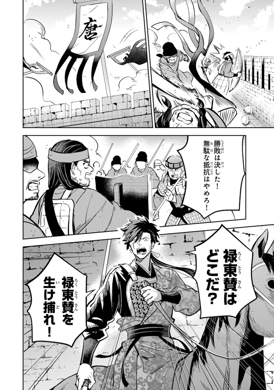 王朝無双〜現代知識で唐の王子に転生したら、国がリッチになりました～ 第7.2話 - Trang 10