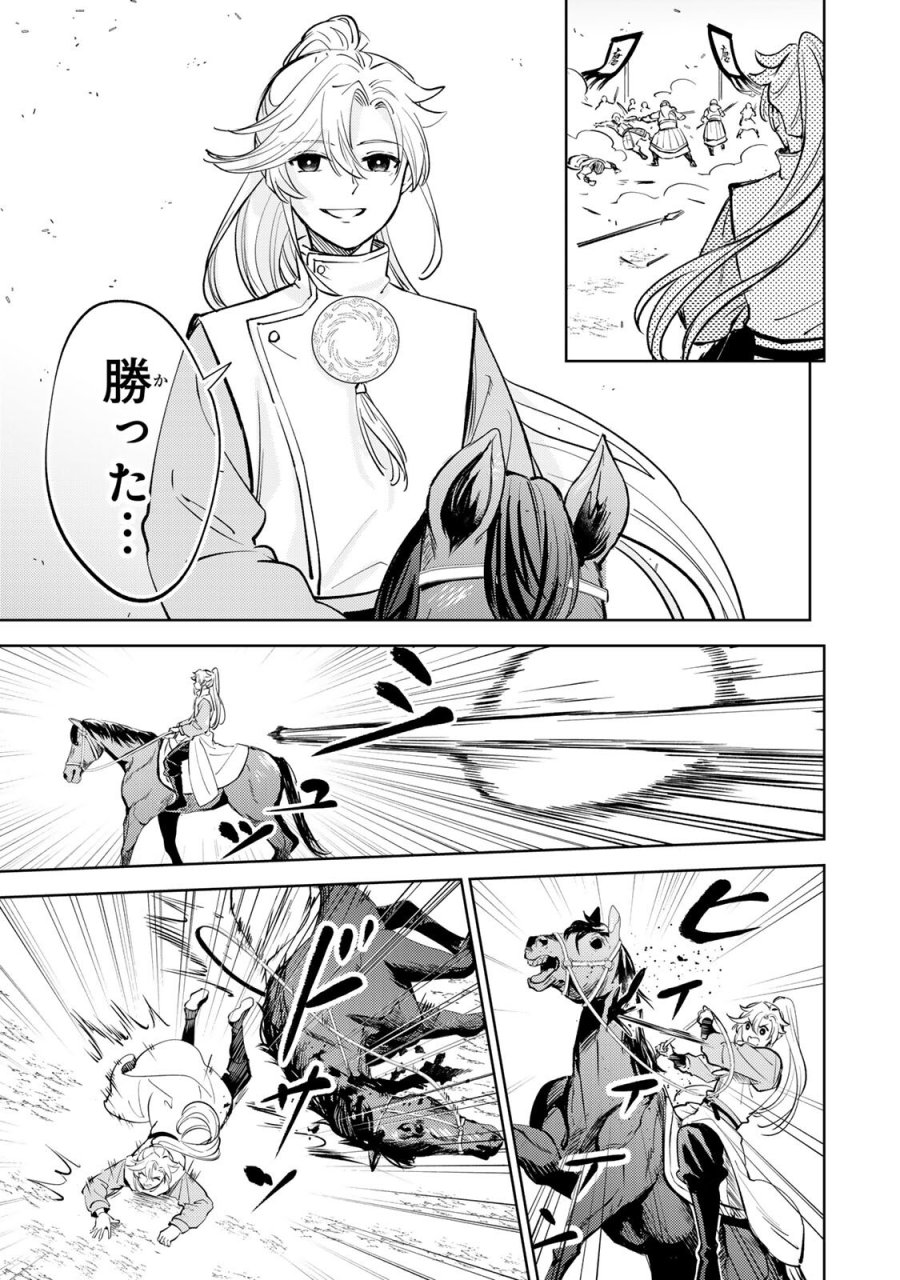 王朝無双〜現代知識で唐の王子に転生したら、国がリッチになりました～ 第7.2話 - Trang 11