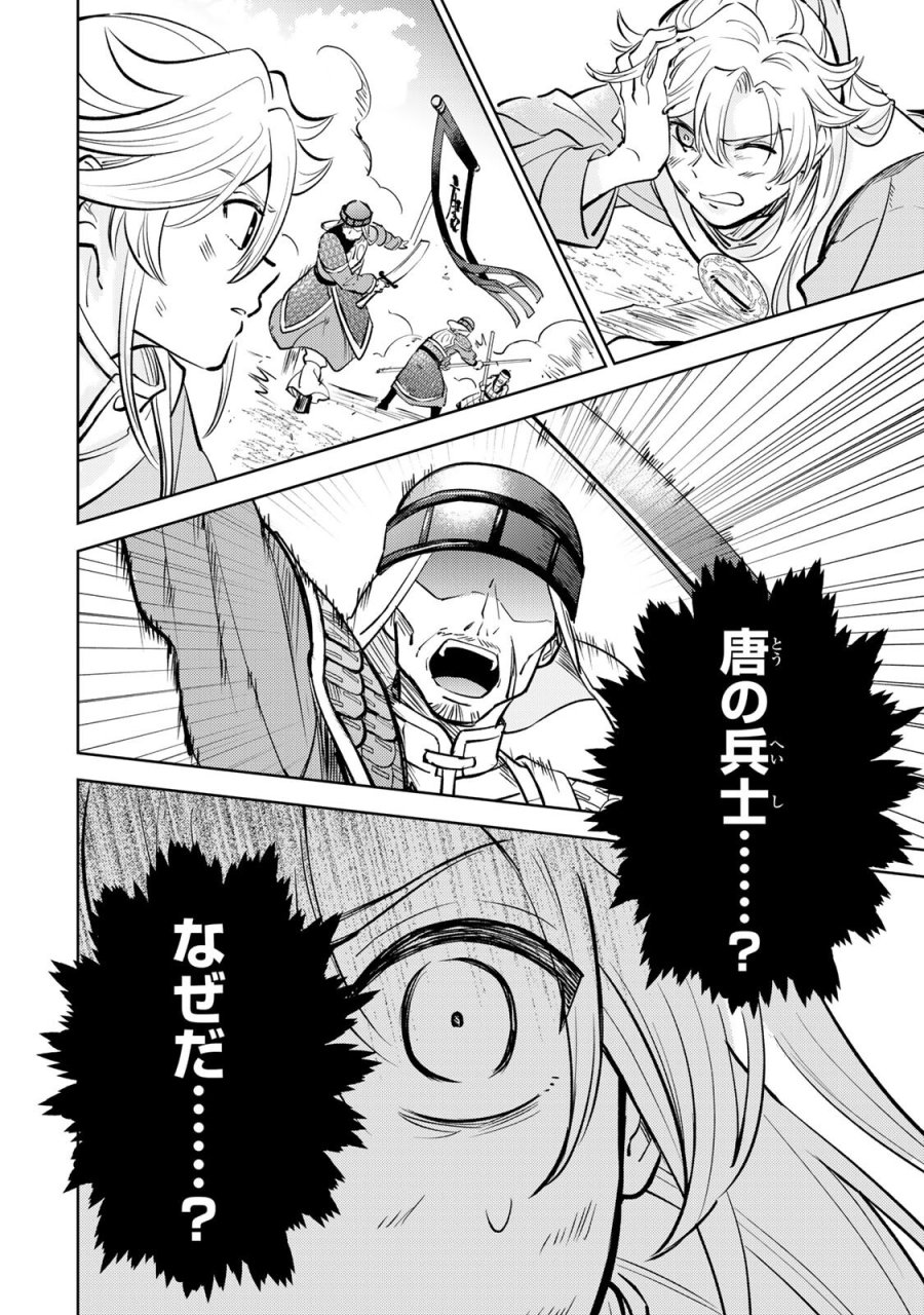 王朝無双〜現代知識で唐の王子に転生したら、国がリッチになりました～ 第7.2話 - Trang 12