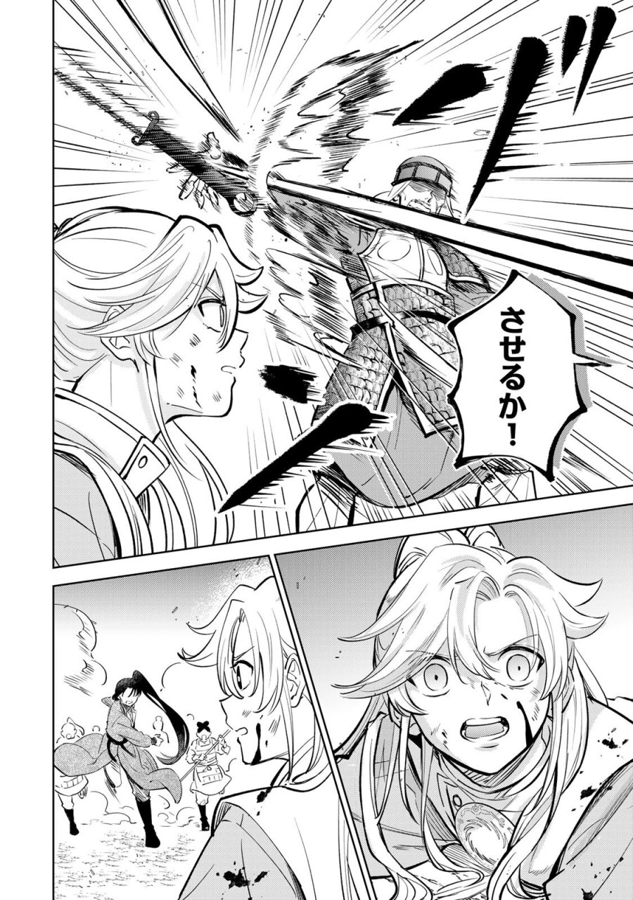王朝無双〜現代知識で唐の王子に転生したら、国がリッチになりました～ 第7.2話 - Trang 14