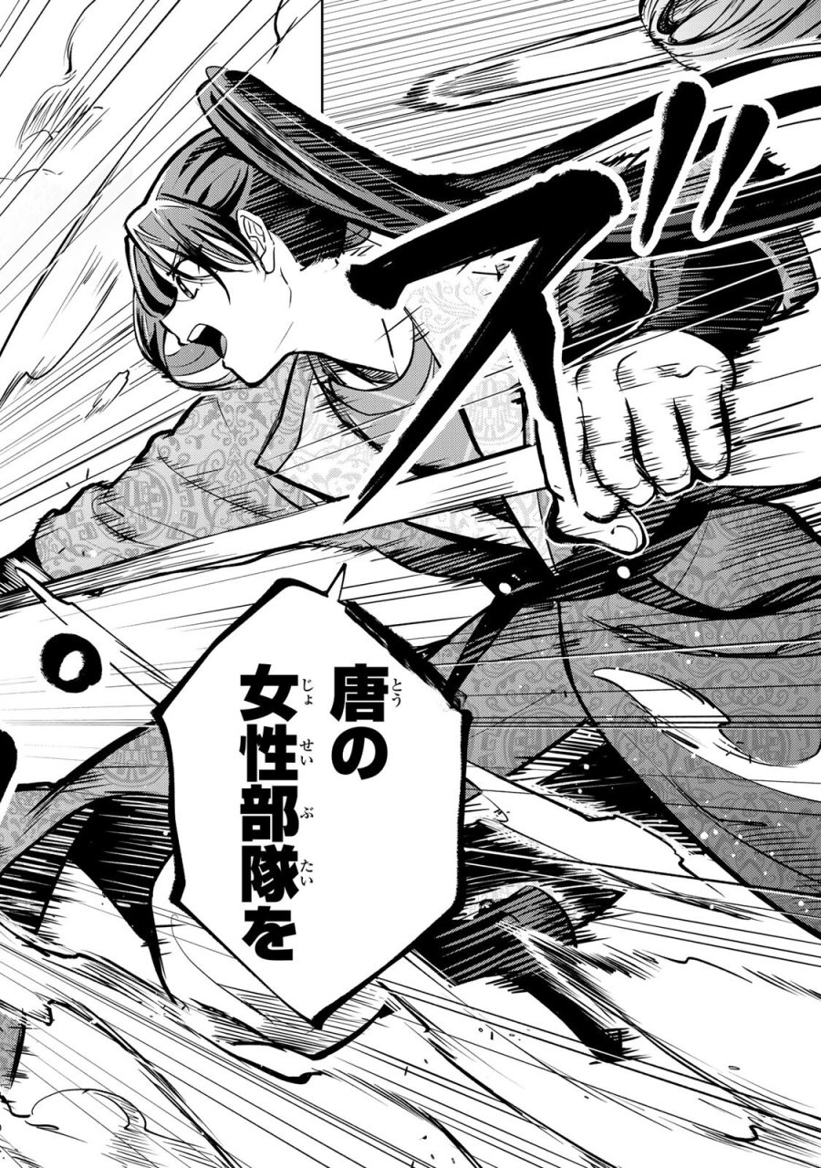 王朝無双〜現代知識で唐の王子に転生したら、国がリッチになりました～ 第7.2話 - Trang 2