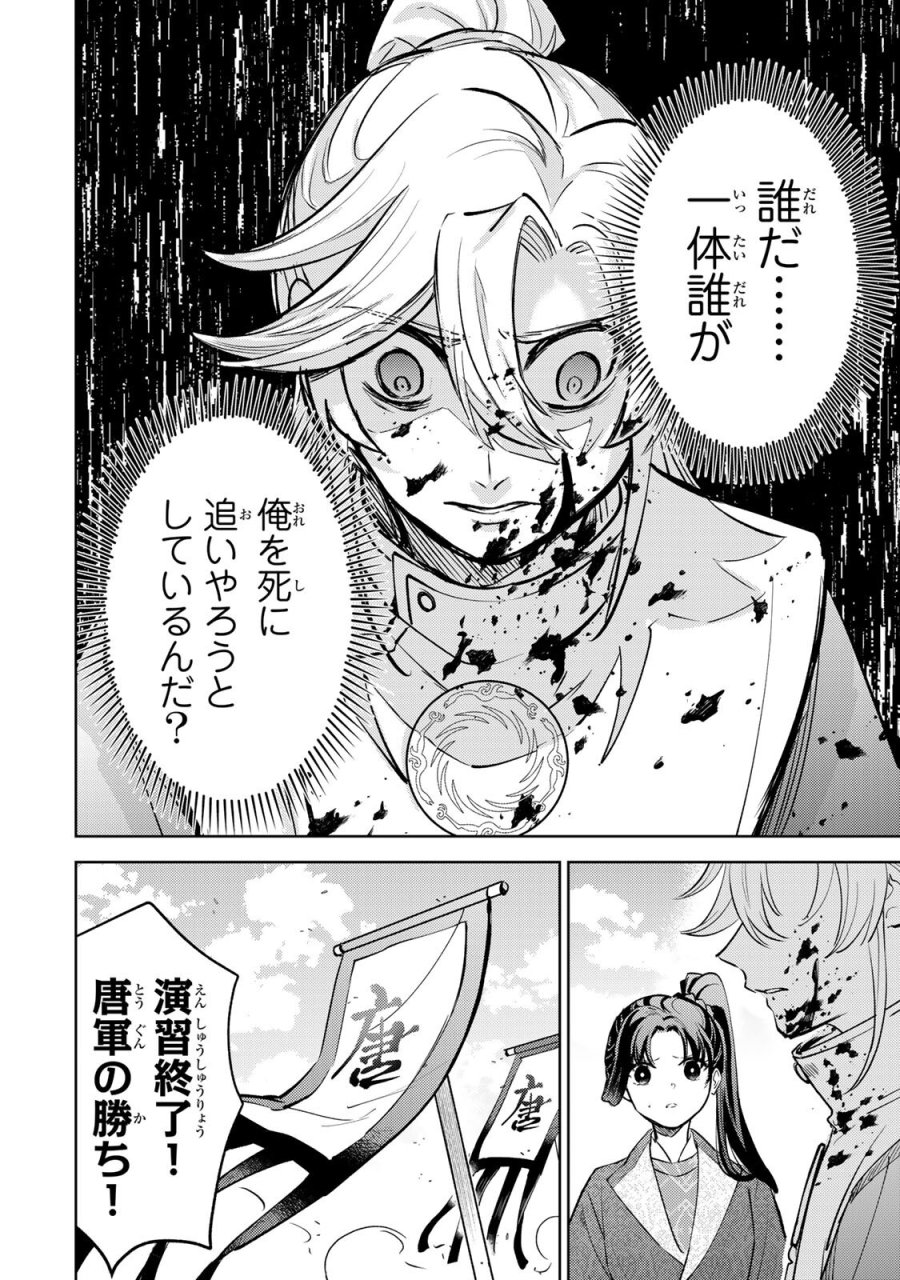 王朝無双〜現代知識で唐の王子に転生したら、国がリッチになりました～ 第7.2話 - Trang 20