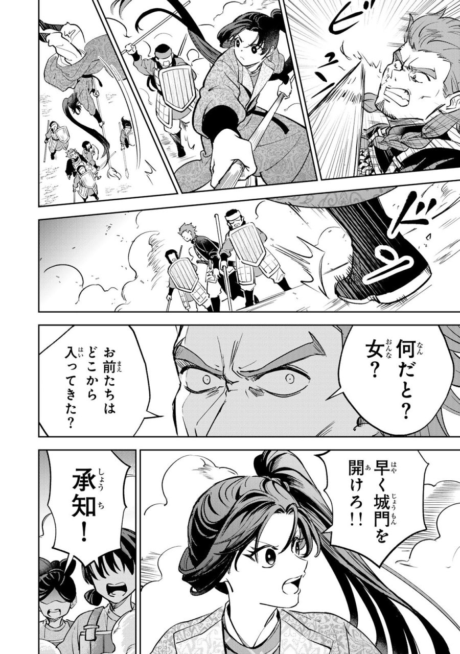 王朝無双〜現代知識で唐の王子に転生したら、国がリッチになりました～ 第7.2話 - Trang 4