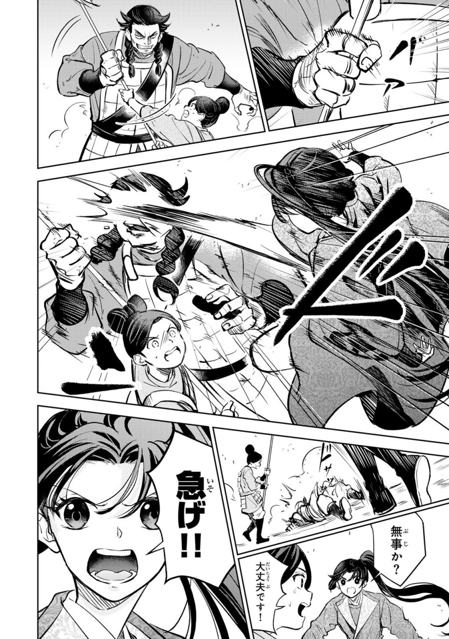 王朝無双〜現代知識で唐の王子に転生したら、国がリッチになりました～ 第7.2話 - Trang 6