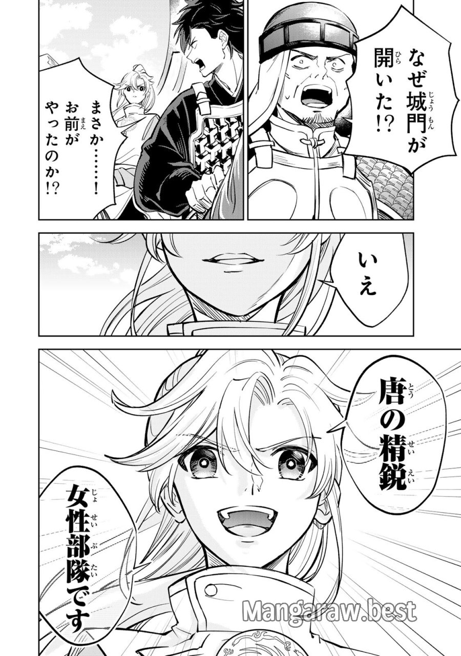 王朝無双〜現代知識で唐の王子に転生したら、国がリッチになりました～ 第7.2話 - Trang 8