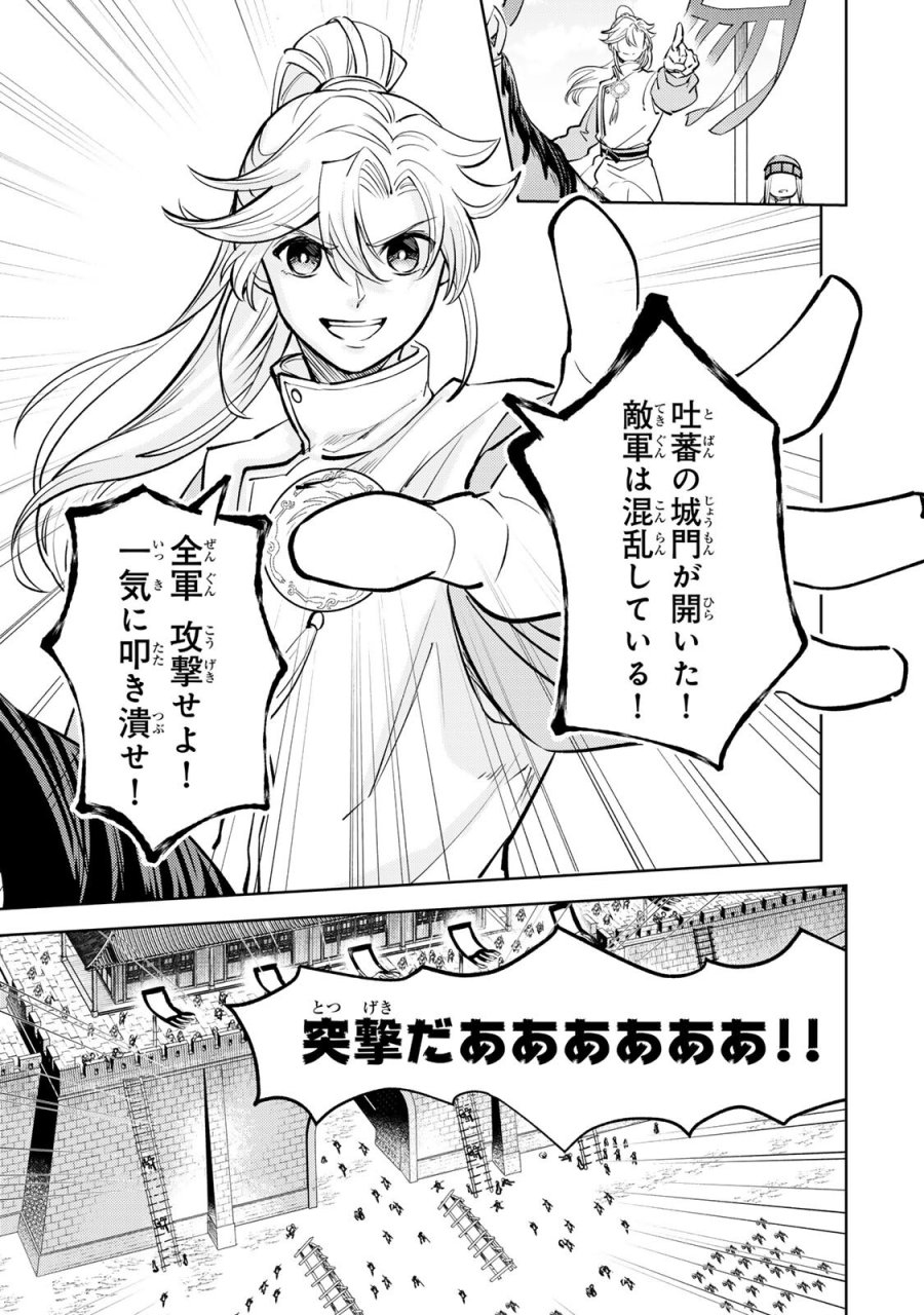 王朝無双〜現代知識で唐の王子に転生したら、国がリッチになりました～ 第7.2話 - Trang 9