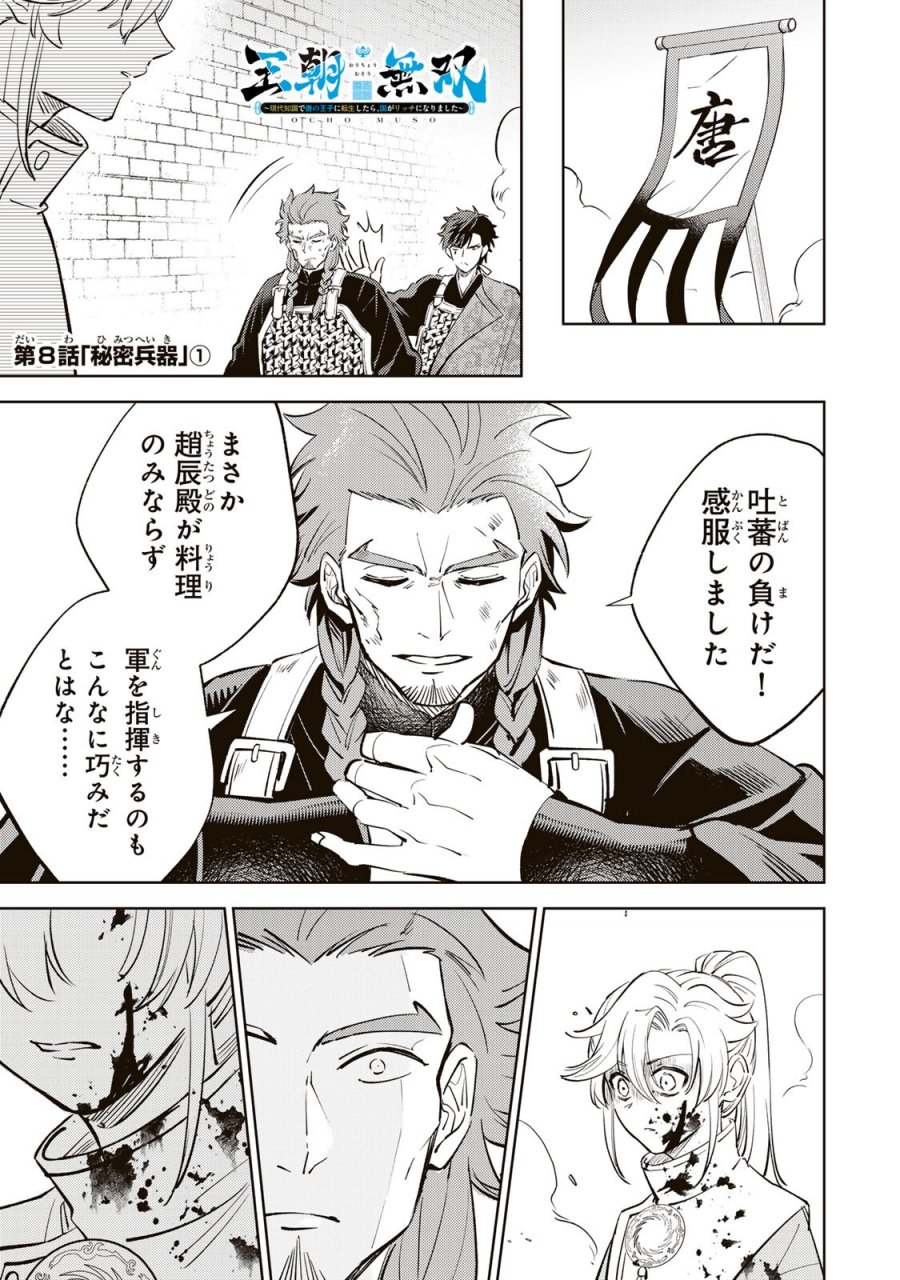王朝無双〜現代知識で唐の王子に転生したら、国がリッチになりました～ 第8.1話 - Trang 1