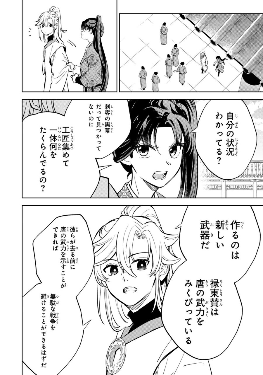 王朝無双〜現代知識で唐の王子に転生したら、国がリッチになりました～ 第8.1話 - Trang 10