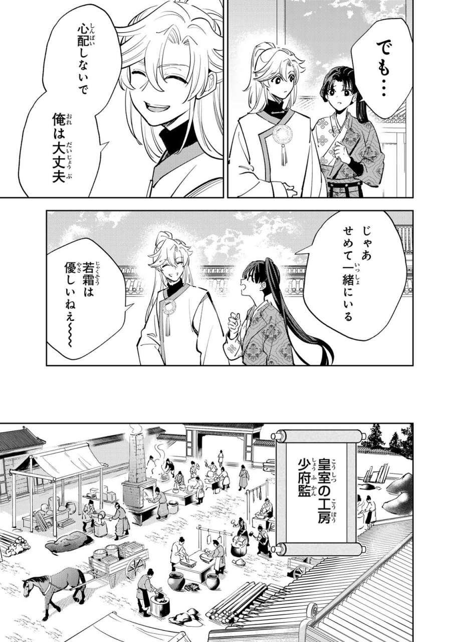 王朝無双〜現代知識で唐の王子に転生したら、国がリッチになりました～ 第8.1話 - Trang 11