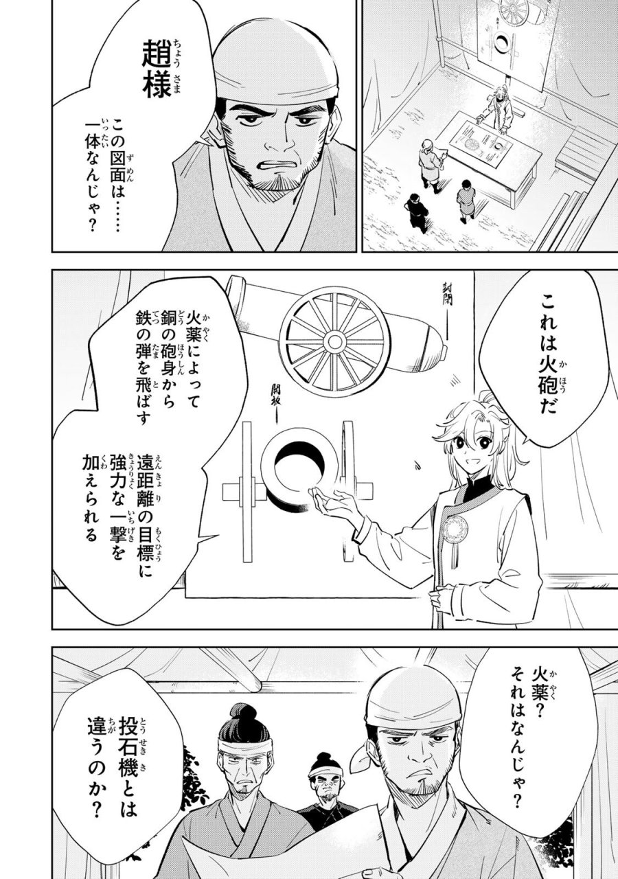 王朝無双〜現代知識で唐の王子に転生したら、国がリッチになりました～ 第8.1話 - Trang 12