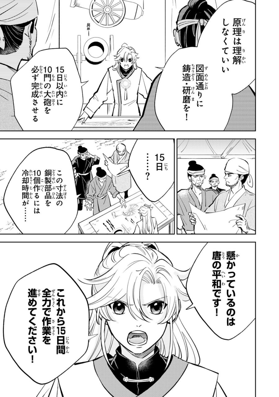 王朝無双〜現代知識で唐の王子に転生したら、国がリッチになりました～ 第8.1話 - Trang 13