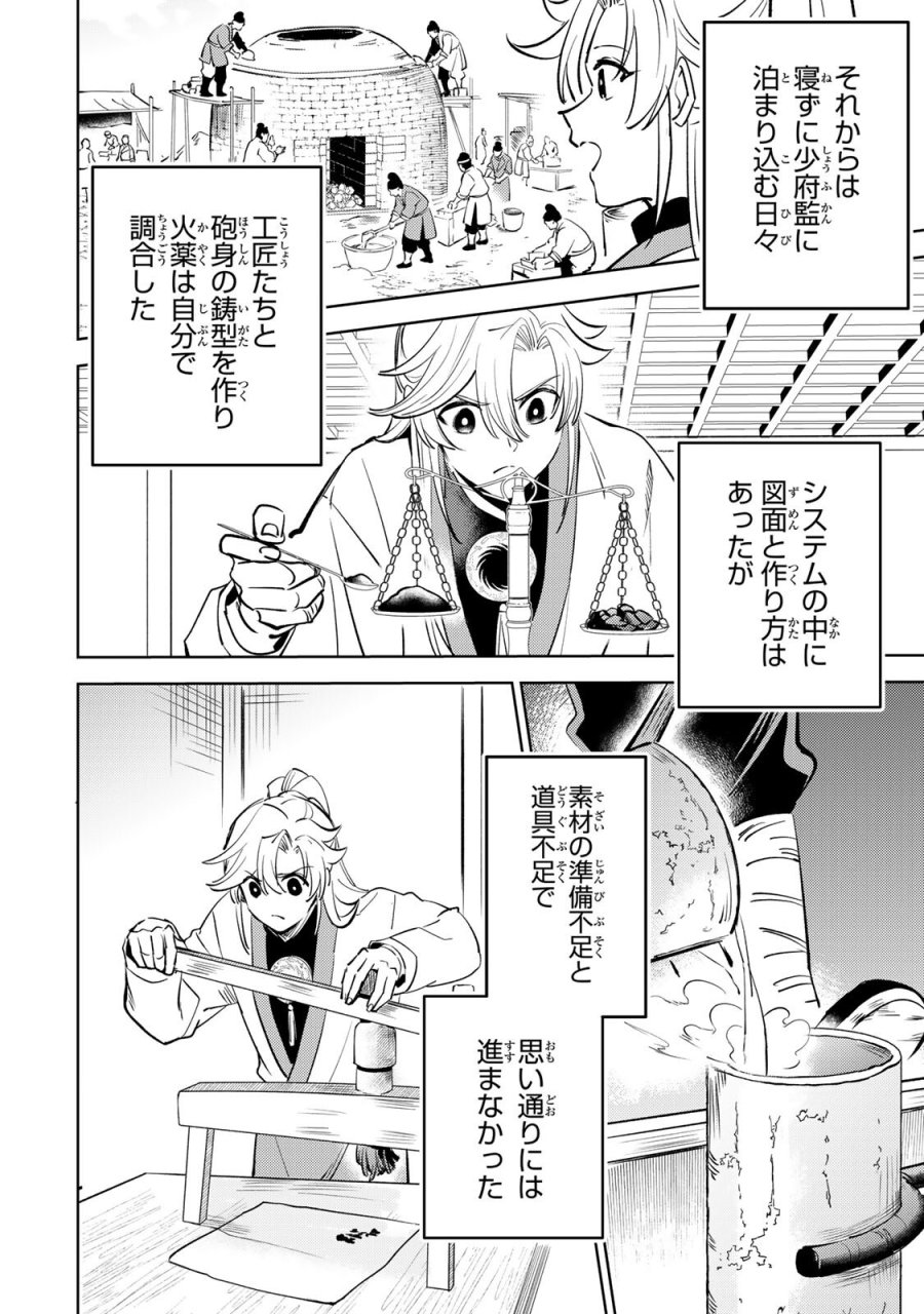王朝無双〜現代知識で唐の王子に転生したら、国がリッチになりました～ 第8.1話 - Trang 14