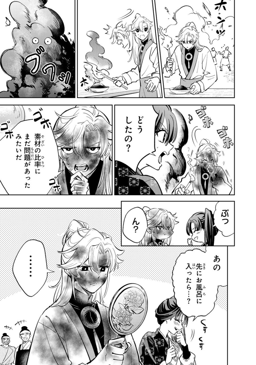 王朝無双〜現代知識で唐の王子に転生したら、国がリッチになりました～ 第8.1話 - Trang 15