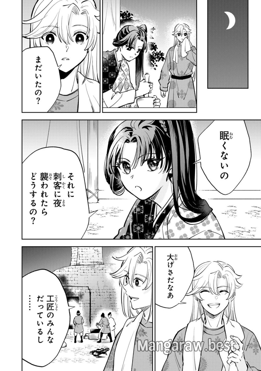 王朝無双〜現代知識で唐の王子に転生したら、国がリッチになりました～ 第8.1話 - Trang 16