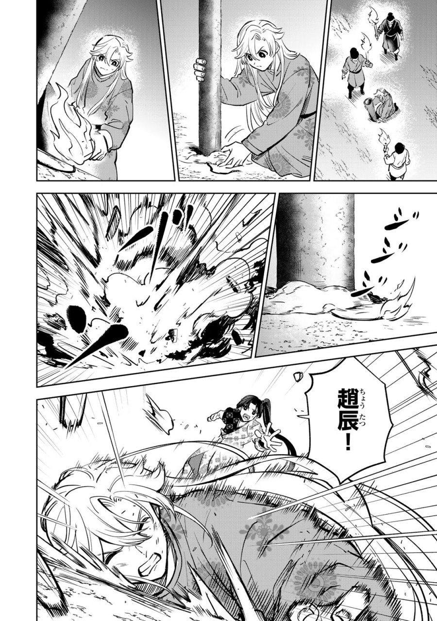 王朝無双〜現代知識で唐の王子に転生したら、国がリッチになりました～ 第8.1話 - Trang 18
