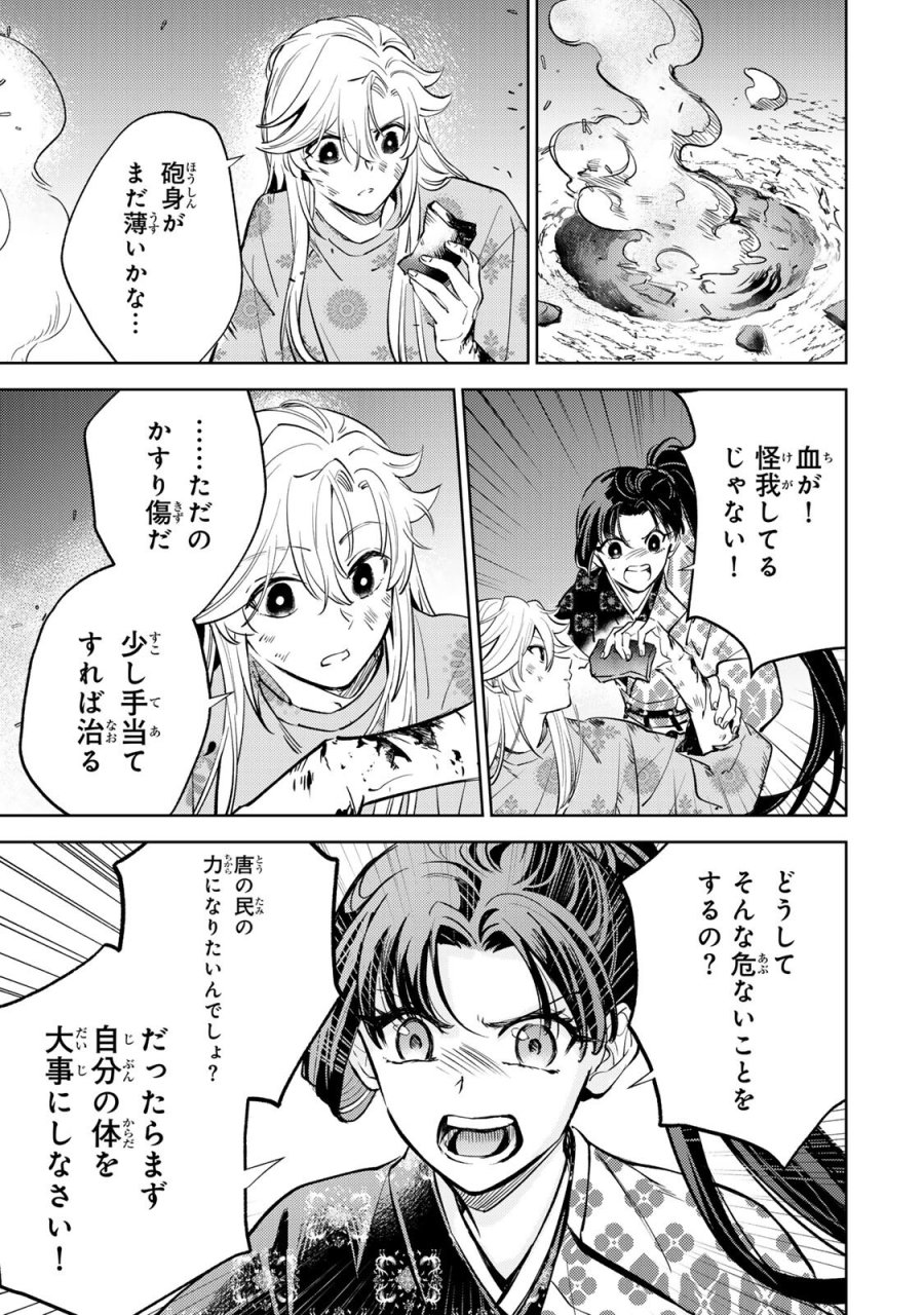 王朝無双〜現代知識で唐の王子に転生したら、国がリッチになりました～ 第8.1話 - Trang 19